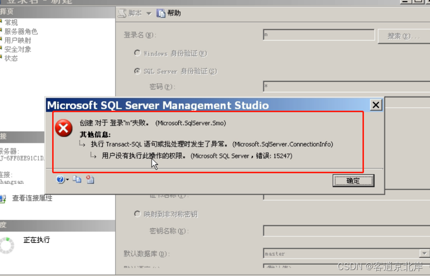 SQL sever中用户管理,第14张