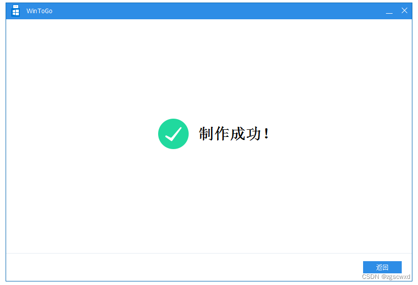 使用Windows To Go工具制作你的U盘系统【含下载Windows10系统镜像】亲测已成功23.06.21,第11张