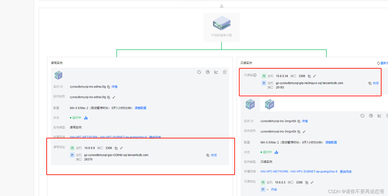 【腾讯云 TDSQL-C Serverless 产品测评】Serverless集群高可用测评,在这里插入图片描述,第6张