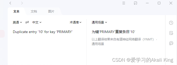 MySql命令报错：Duplicate entry ‘10‘ for key ‘PRIMARY‘解决方案,在这里插入图片描述,第1张