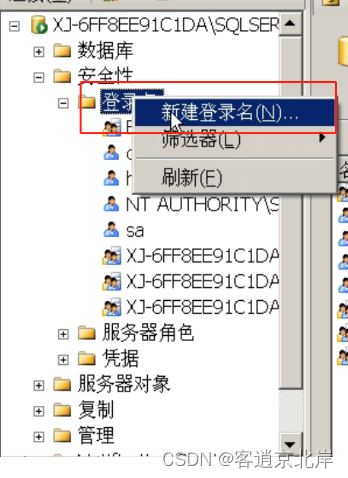 SQL sever中用户管理,第12张