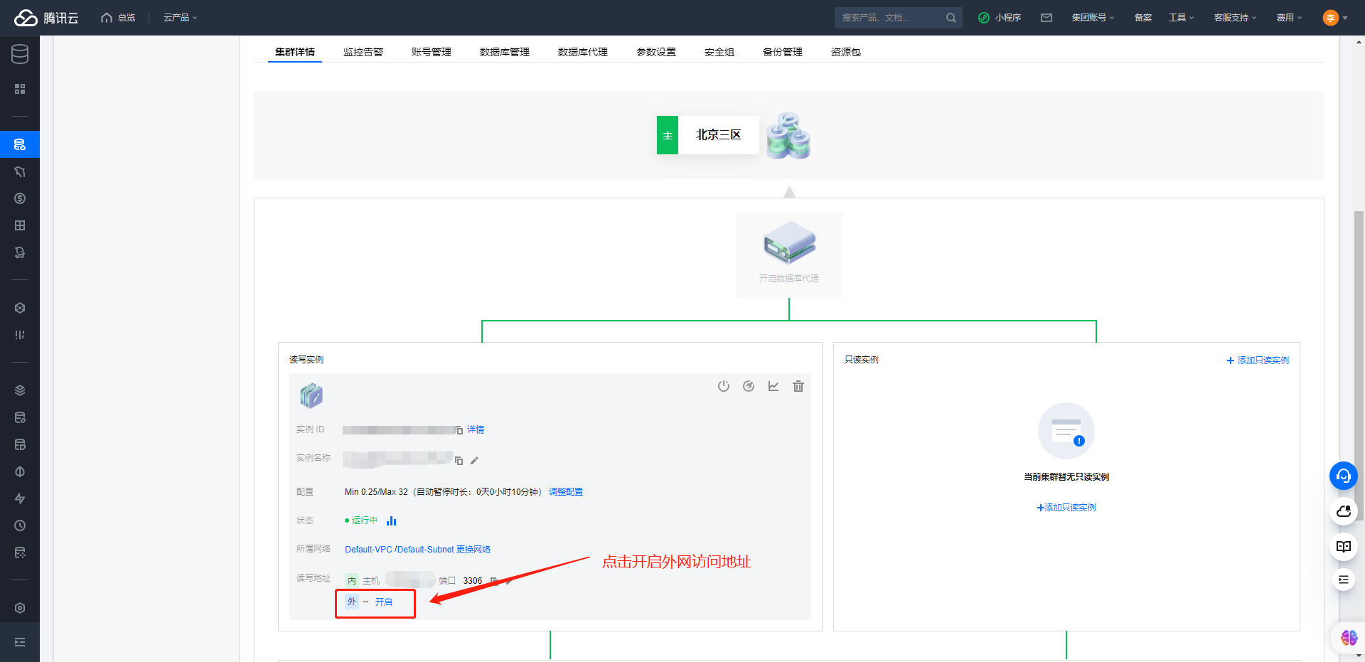 【腾讯云TDSQL-C Serverless 产品测评】一文带你了解TDSQL-C Serverless版,image-20230826204023857,第3张