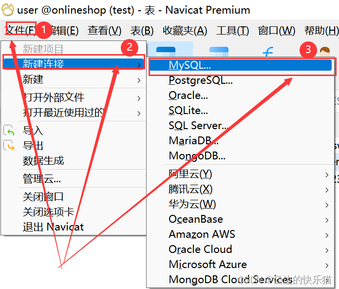 navicat导入sql数据库文件的简单操作步骤,第1张