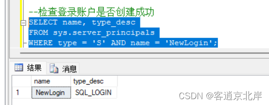 SQL sever中用户管理,第3张