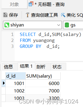 数据库系统原理及MySQL应用教程实验四MySQL数据库表数据的查询操作,第19张