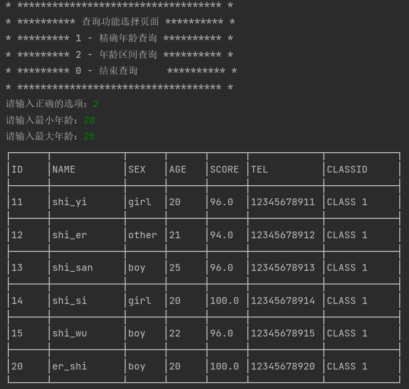 史上最详细的JAVA学生信息管理系统（MySQL实现）,第23张