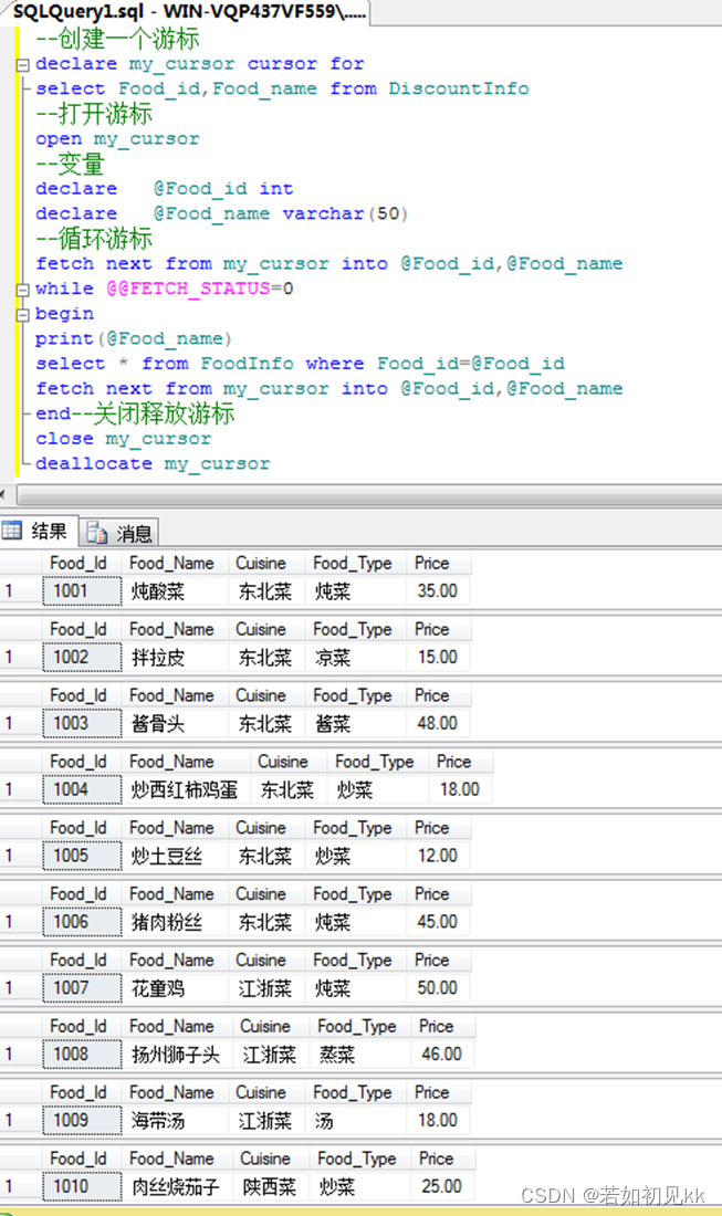 点餐系统数据库设计--SQL Server,在这里插入图片描述,第41张