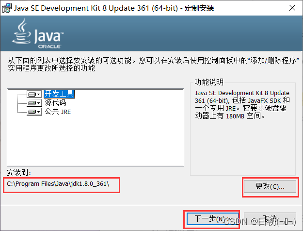 JDK1.8下载、安装与配置完整图文教程（2023最新版）,第10张