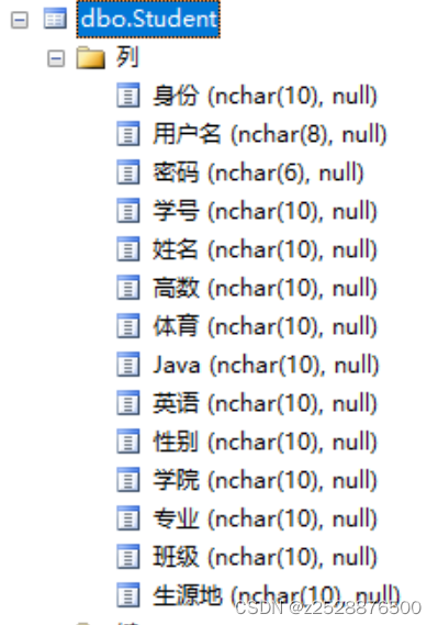 java课程大作业——学生教务系统（IDEA+SqlServer 2008）,第4张