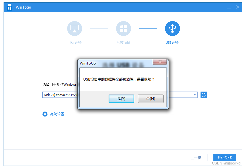 使用Windows To Go工具制作你的U盘系统【含下载Windows10系统镜像】亲测已成功23.06.21,第9张