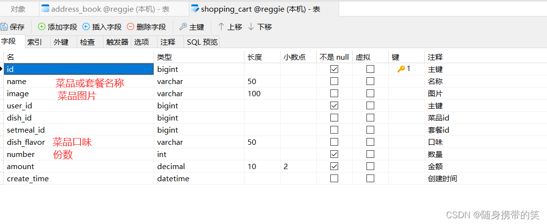 瑞吉外卖项目详细分析笔记及所有功能补充代码,在这里插入图片描述,第89张