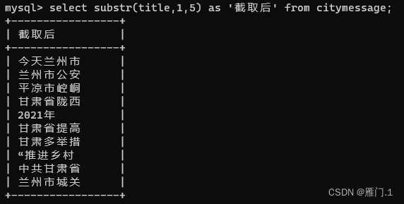 MySQL终端使用登录和基本查询,在这里插入图片描述,第14张