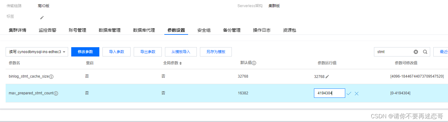 【腾讯云 TDSQL-C Serverless 产品测评】Serverless集群高可用测评,在这里插入图片描述,第13张