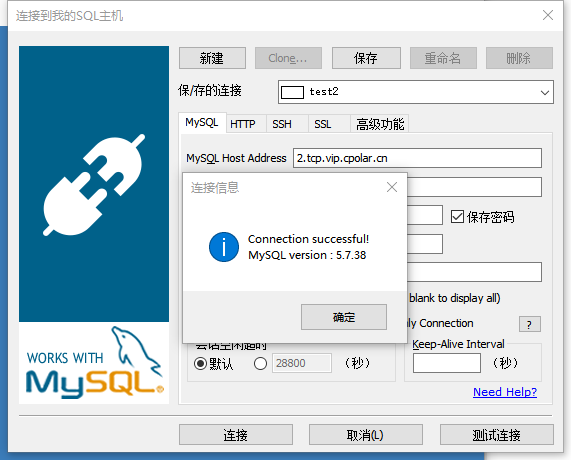 无公网IP，外网远程连接MySQL数据库,20230316153406,第9张