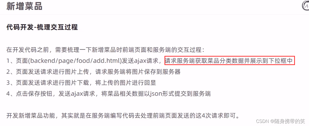 瑞吉外卖项目详细分析笔记及所有功能补充代码,在这里插入图片描述,第44张