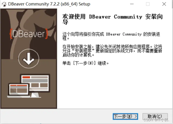 DBeaver 超级详细的安装与使用,在这里插入图片描述,第6张