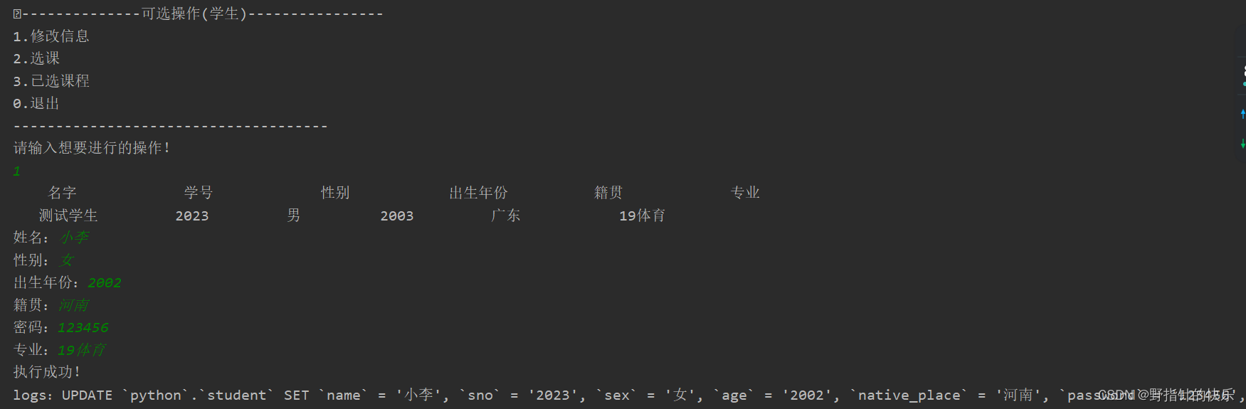 基于python+mysql的学生选课系统（文末附源代码）,第11张