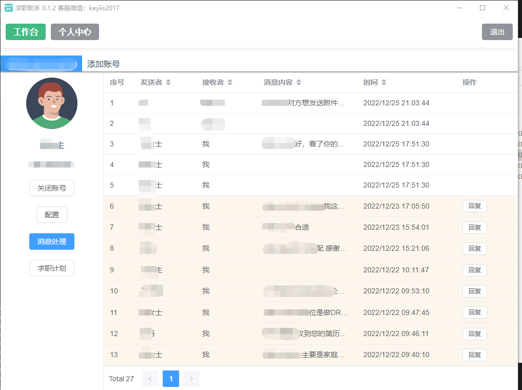 BOSS直聘自动投简历聊天机器人的实现过程,第8张