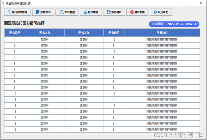 Java课程设计—— 图书管理系统,第4张