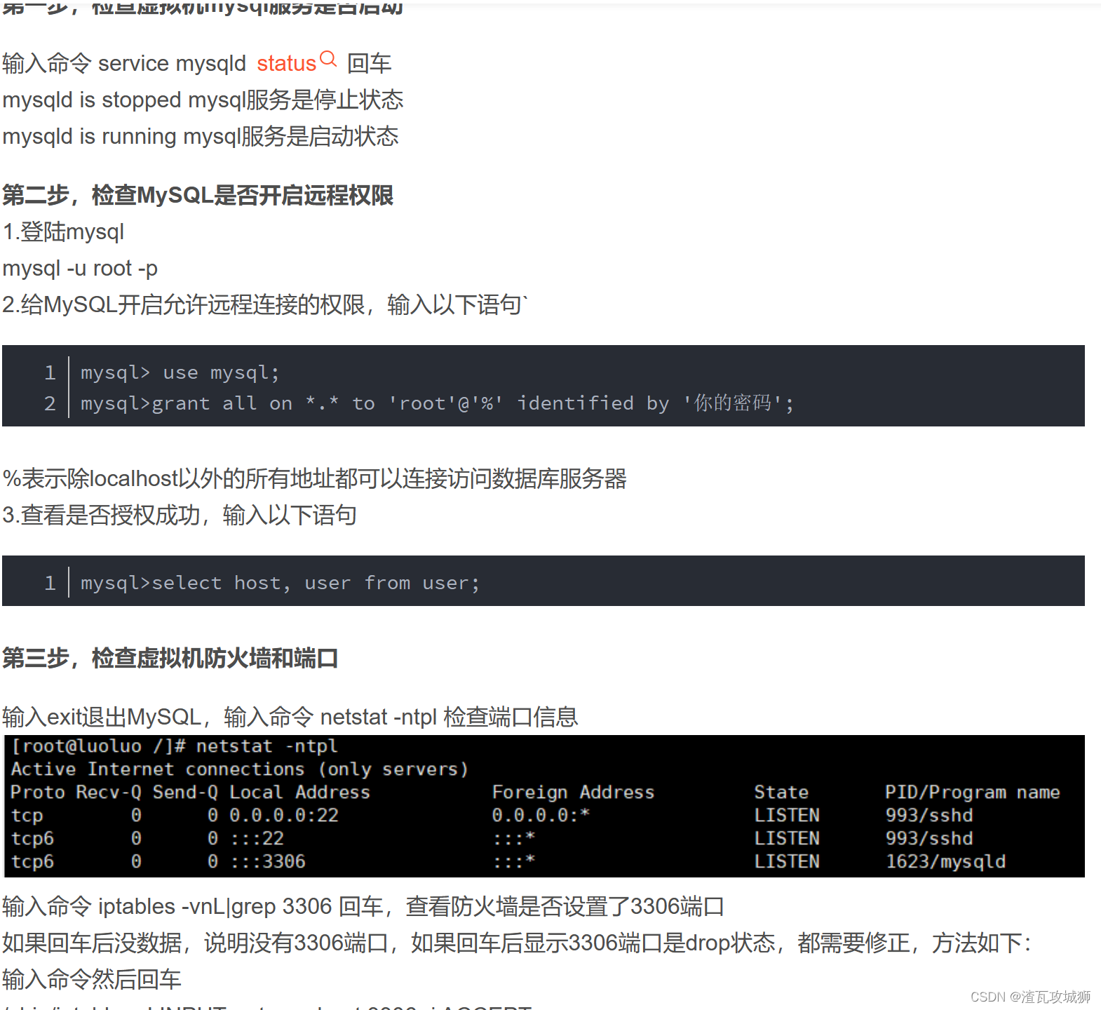 虚拟机使用docker安装MySql出现的问题，Navicat连不上MySql,第5张