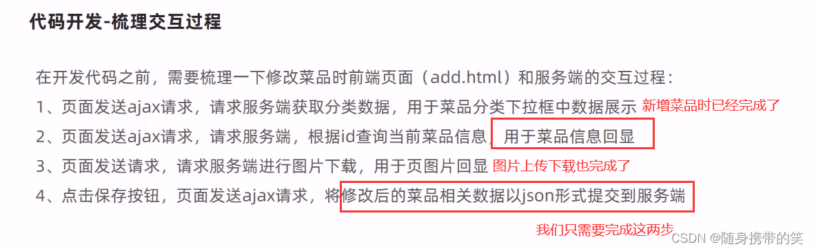 瑞吉外卖项目详细分析笔记及所有功能补充代码,在这里插入图片描述,第48张