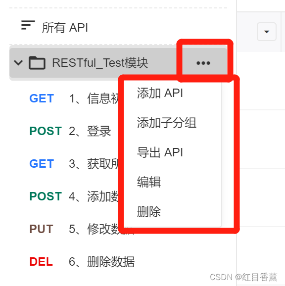 《Eolink 征文活动- -RESTful接口全解测试-全方位了解Eolink-三神技超亮点》,第53张