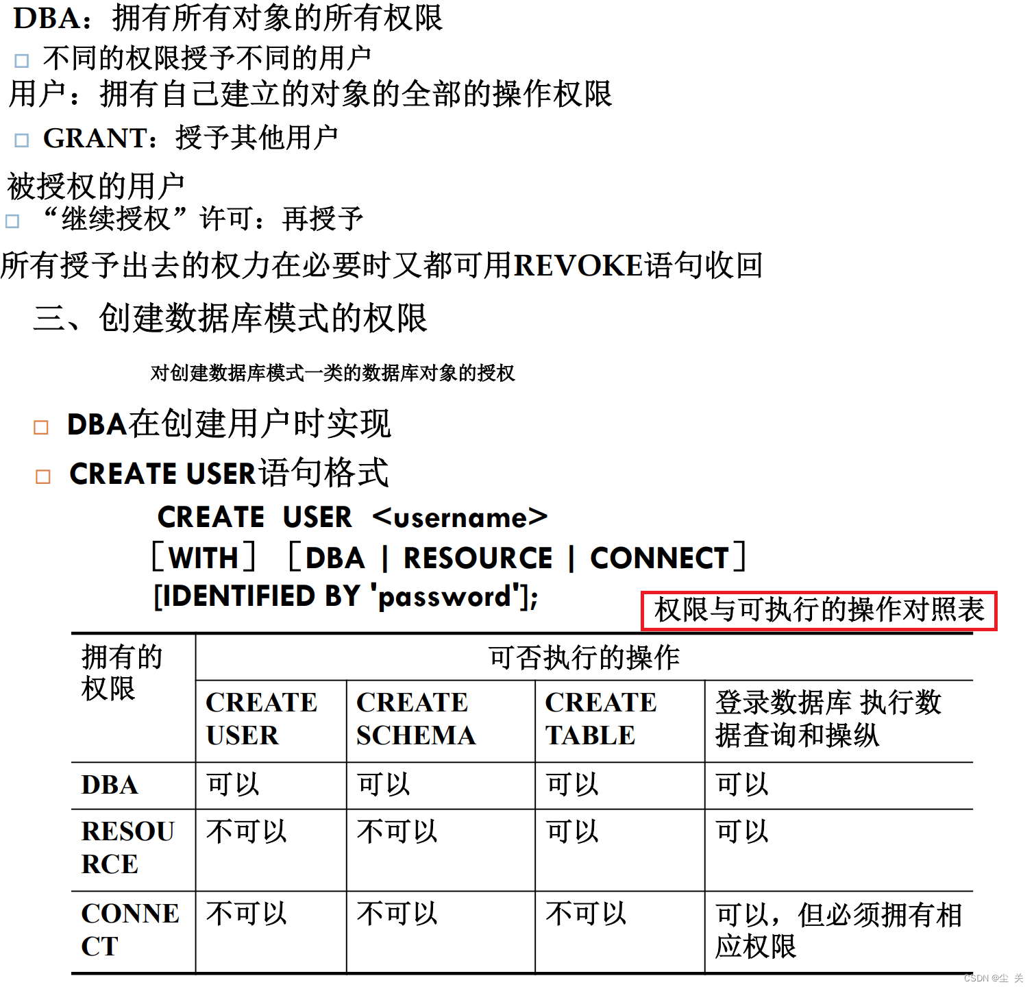 数据库系统概论 ---知识点大全（期末复习版）,第75张