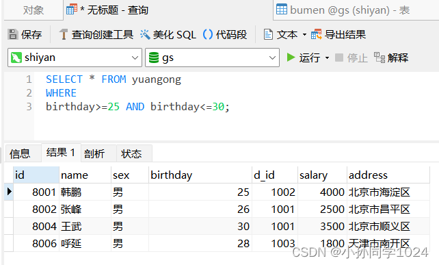 数据库系统原理及MySQL应用教程实验四MySQL数据库表数据的查询操作,第14张