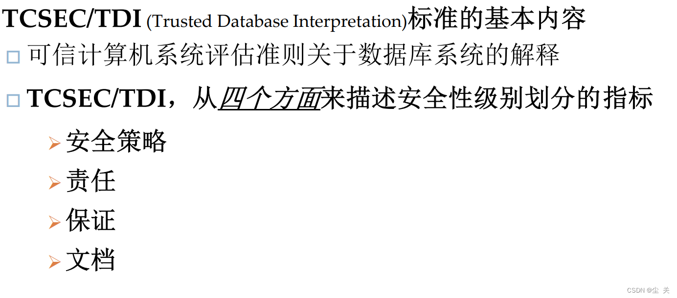 数据库系统概论 ---知识点大全（期末复习版）,第67张