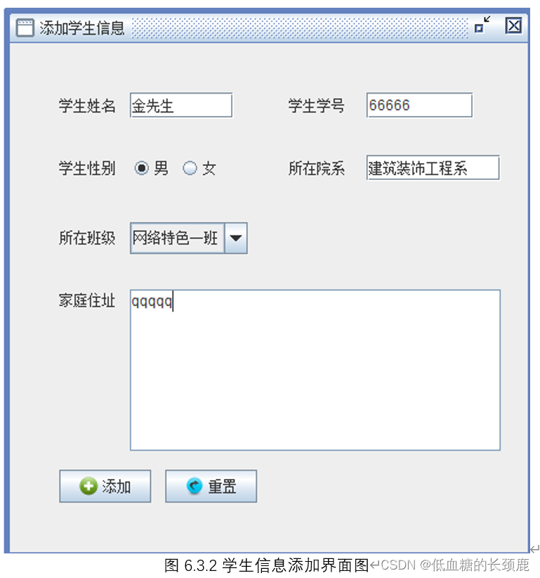 基于JAVA的学生信息管理系统,第12张