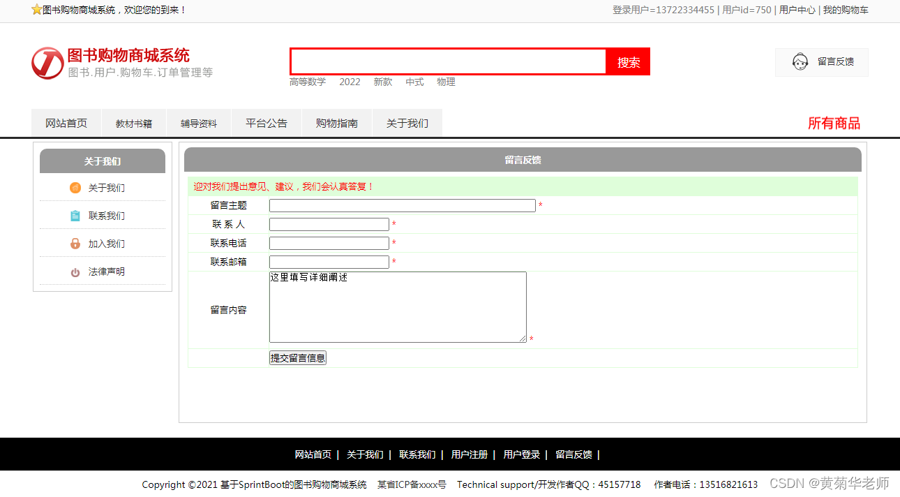 基于Springboot网上书城图书购物商城系统设计与实现,第8张