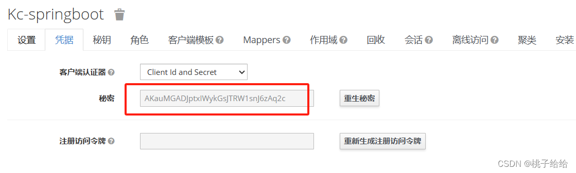 最详细的Keycloak教程（建议收藏）：Keycloak实现手机号、验证码登陆——（二）Keycloak与SpringBoot的集成,在这里插入图片描述,第7张