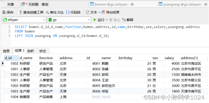 数据库系统原理及MySQL应用教程实验四MySQL数据库表数据的查询操作,第18张