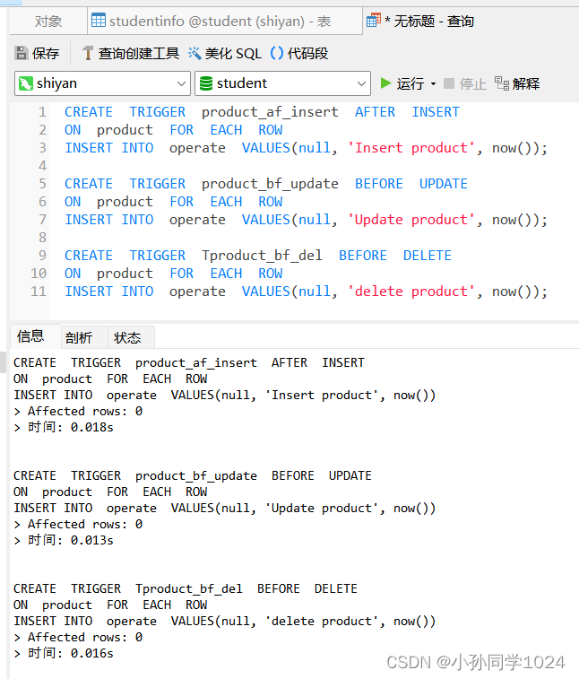 数据库系统原理及MySQL应用教程实验八触发器创建与管理,第10张