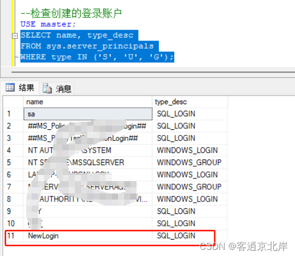 SQL sever中用户管理,第2张