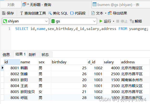 数据库系统原理及MySQL应用教程实验四MySQL数据库表数据的查询操作,第8张