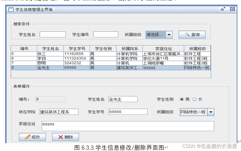 基于JAVA的学生信息管理系统,第13张