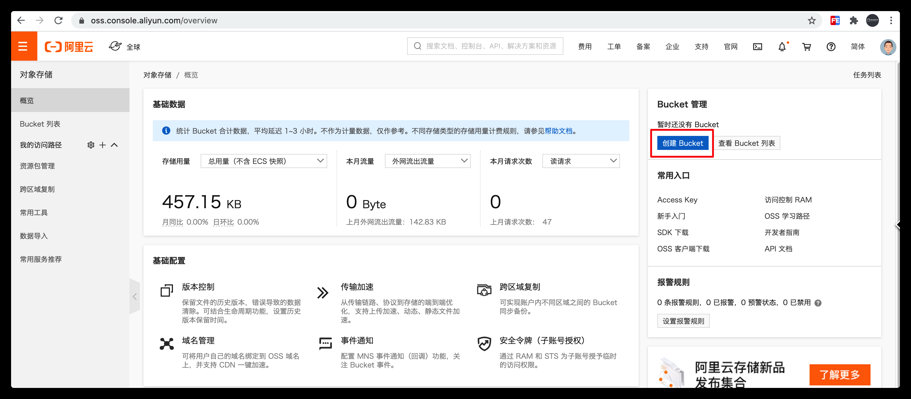 【SpringBoot篇】阿里云OSS—存储文件的利器,在这里插入图片描述,第8张