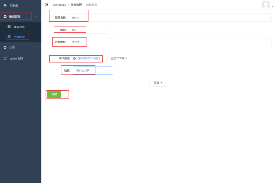 公网WebSocket Client远程连接本地WebSocket Server【内网穿透】,第3张