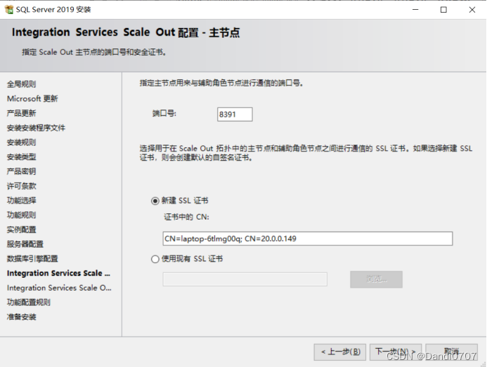 SQL Serve详细安装步骤,第21张