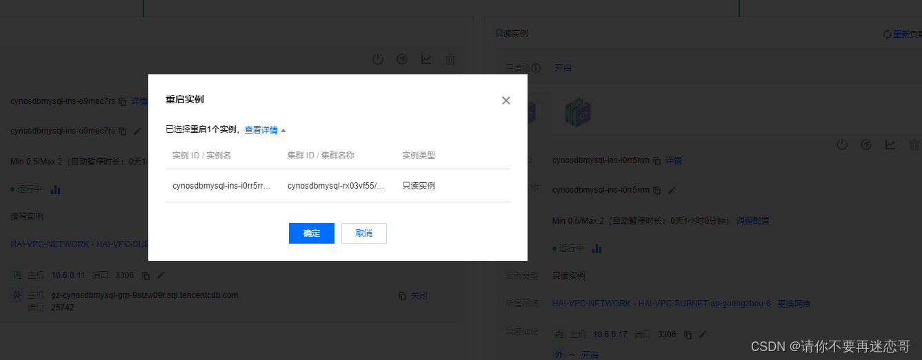 【腾讯云 TDSQL-C Serverless 产品测评】Serverless集群高可用测评,在这里插入图片描述,第19张