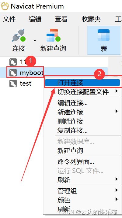 navicat导入sql数据库文件的简单操作步骤,第3张