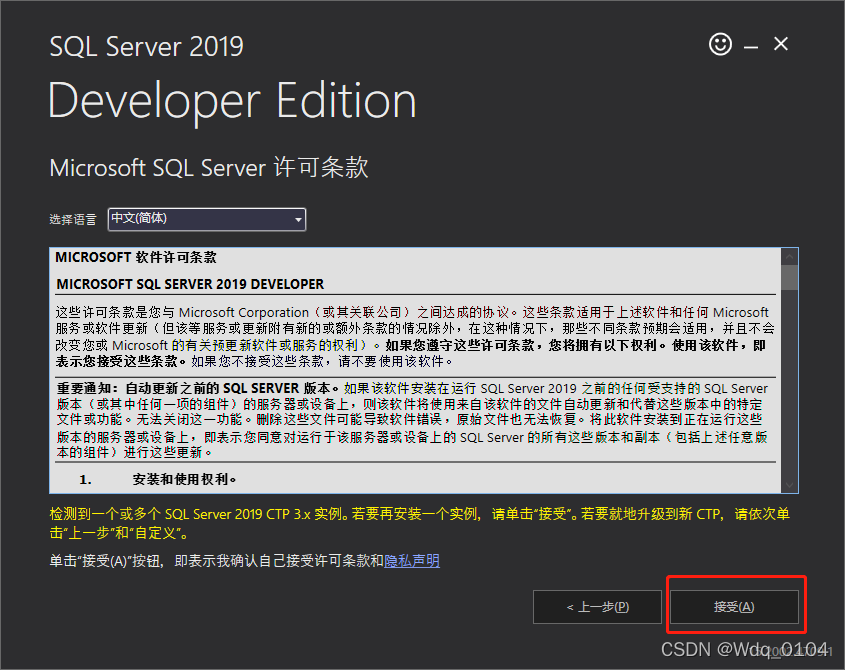 【最新最详细】SQL Server 2019 安装教程,在这里插入图片描述,第4张