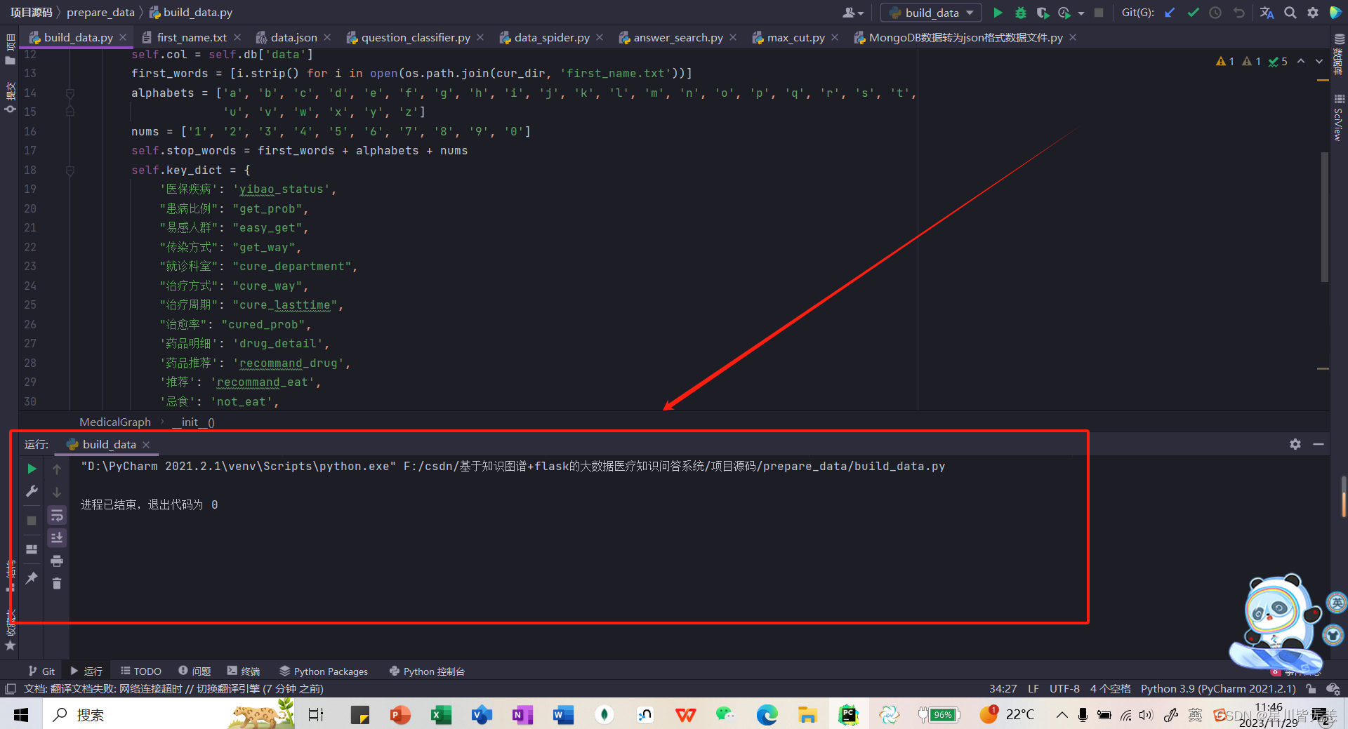 大数据知识图谱——基于知识图谱+flask的大数据(KBQA)nlp医疗知识问答系统（全网最详细讲解及源码）,在这里插入图片描述,第31张