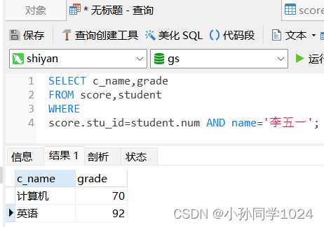 数据库系统原理及MySQL应用教程实验四MySQL数据库表数据的查询操作,第37张