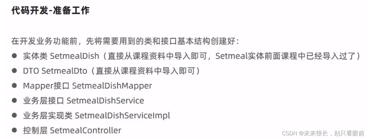 瑞吉外卖项目 基于spring Boot+mybatis-plus开发 超详细笔记，有源码链接,第96张