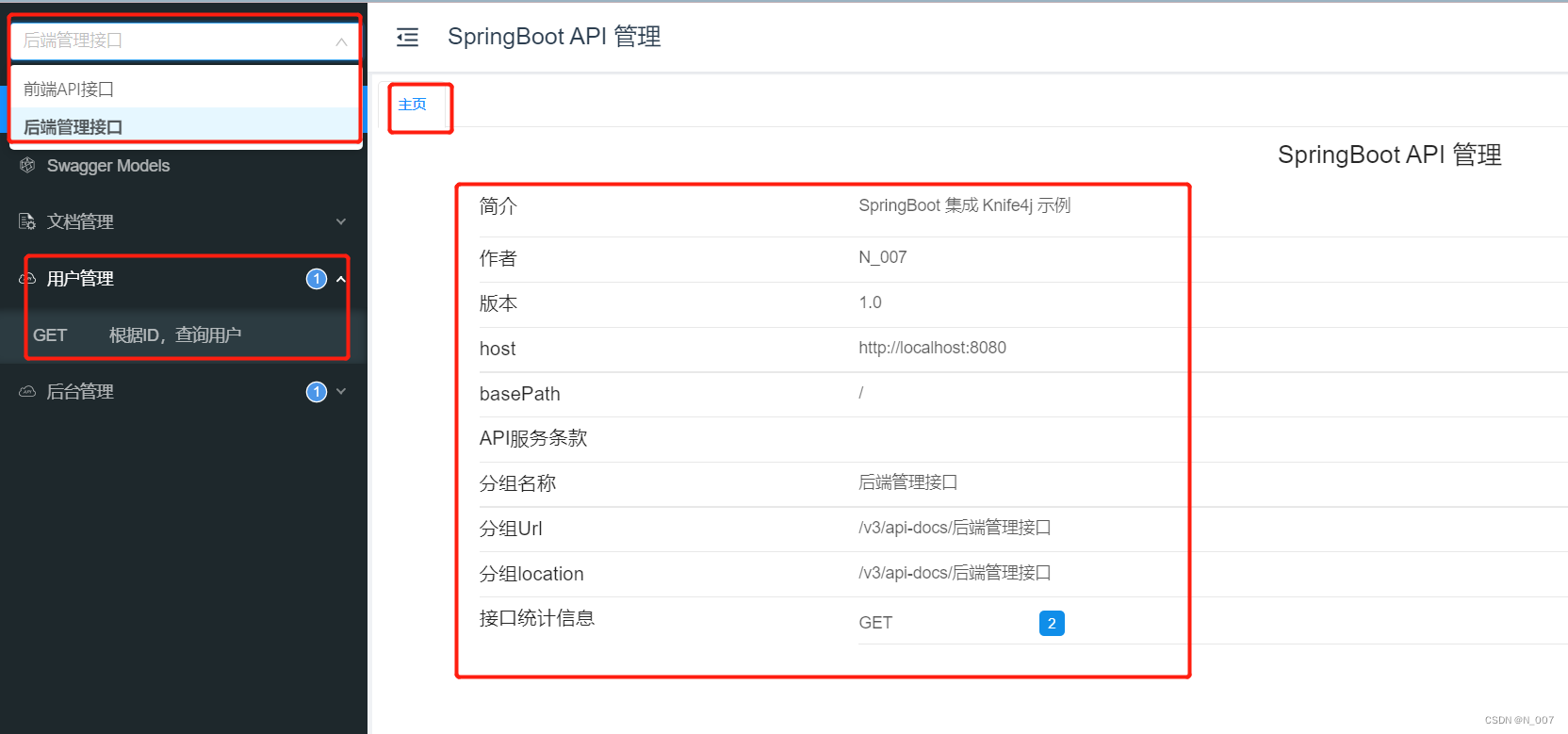 SpringBoot 整合 knfe4j ，使用 OpenAPI3 规范,启动成功界面,第3张