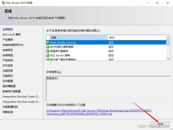 SQL Serve详细安装步骤,第24张