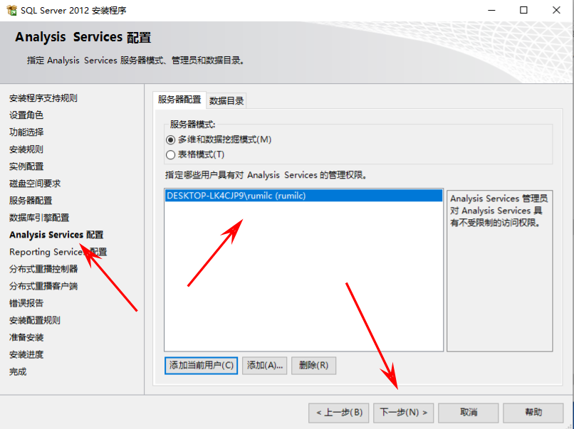 SQL Server 2012下载和安装配置详细教程手册,image-20230907094137784,第20张