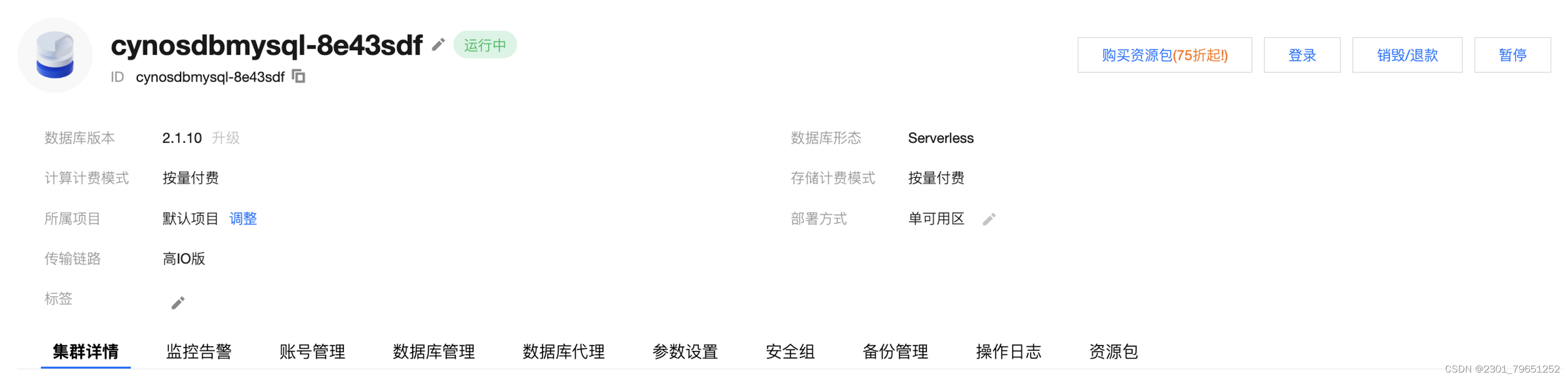 【腾讯云 TDSQL-C Serverless 产品体验】TDSQL-C MySQL Serverless云数据库化繁为简,在这里插入图片描述,第13张